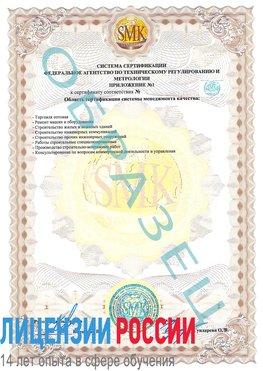 Образец сертификата соответствия (приложение) Еманжелинск Сертификат ISO 9001